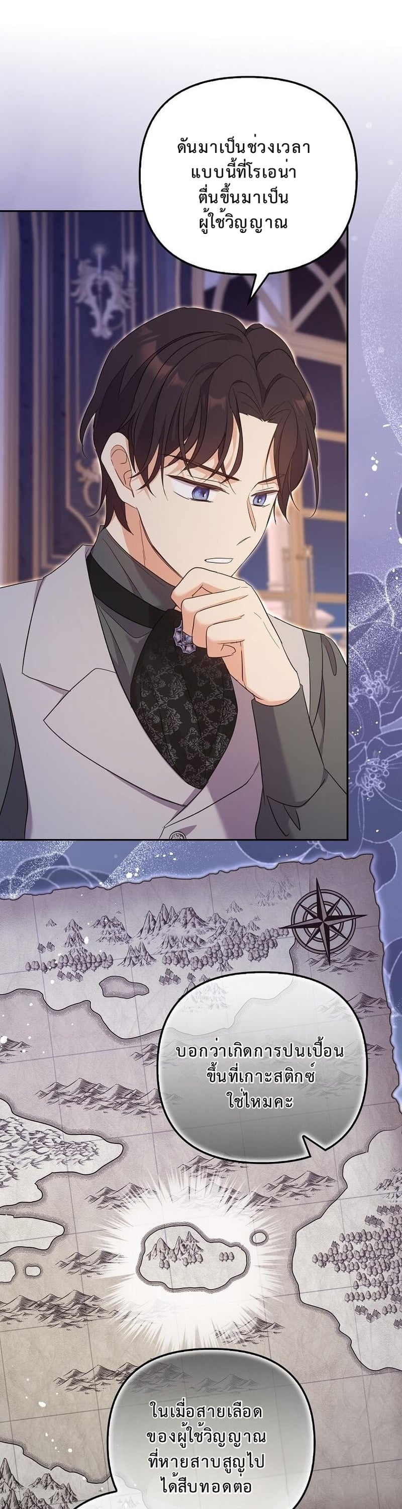 ชีวิตสะใภ้ในบ้านแกรนด์ดยุก ง่ายกว่าที่คิดเยอะเลยค่ะ! ตอนที่ 24 - รูปที่ 2